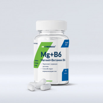 Cybermass Mg+B6 90 капсул (магний + витамин B6)